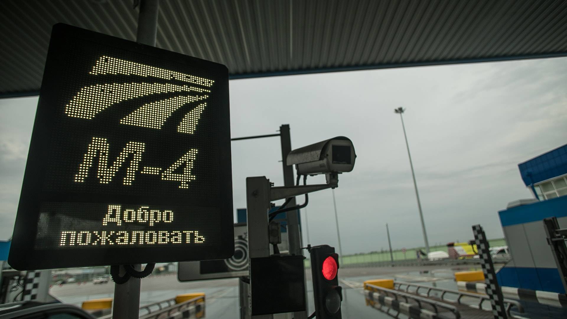 Toll Plaza on 515 km of M4 Don