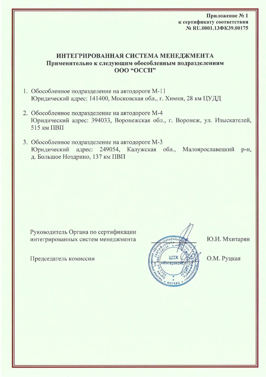 Сертификат соответствия 3