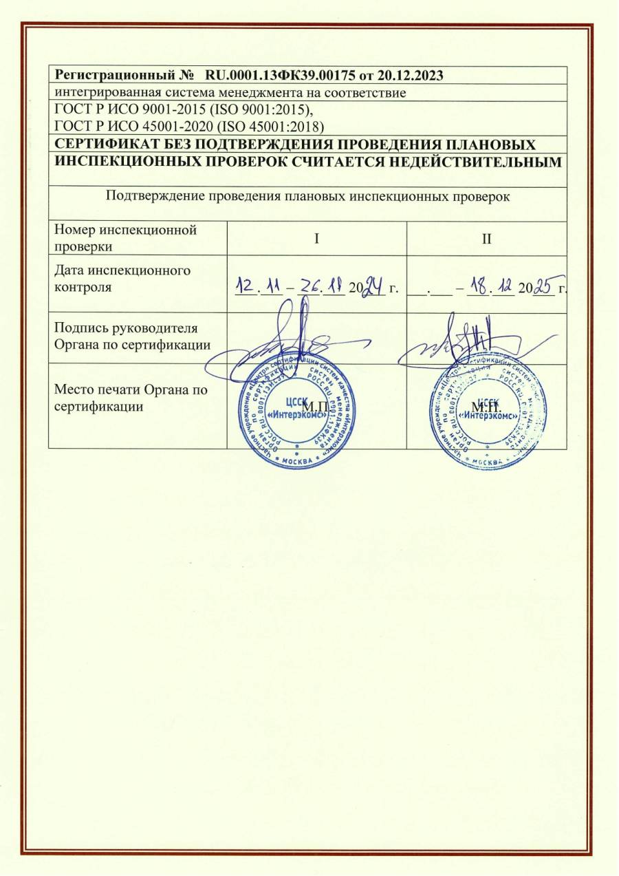 Сертификат соответствия 2