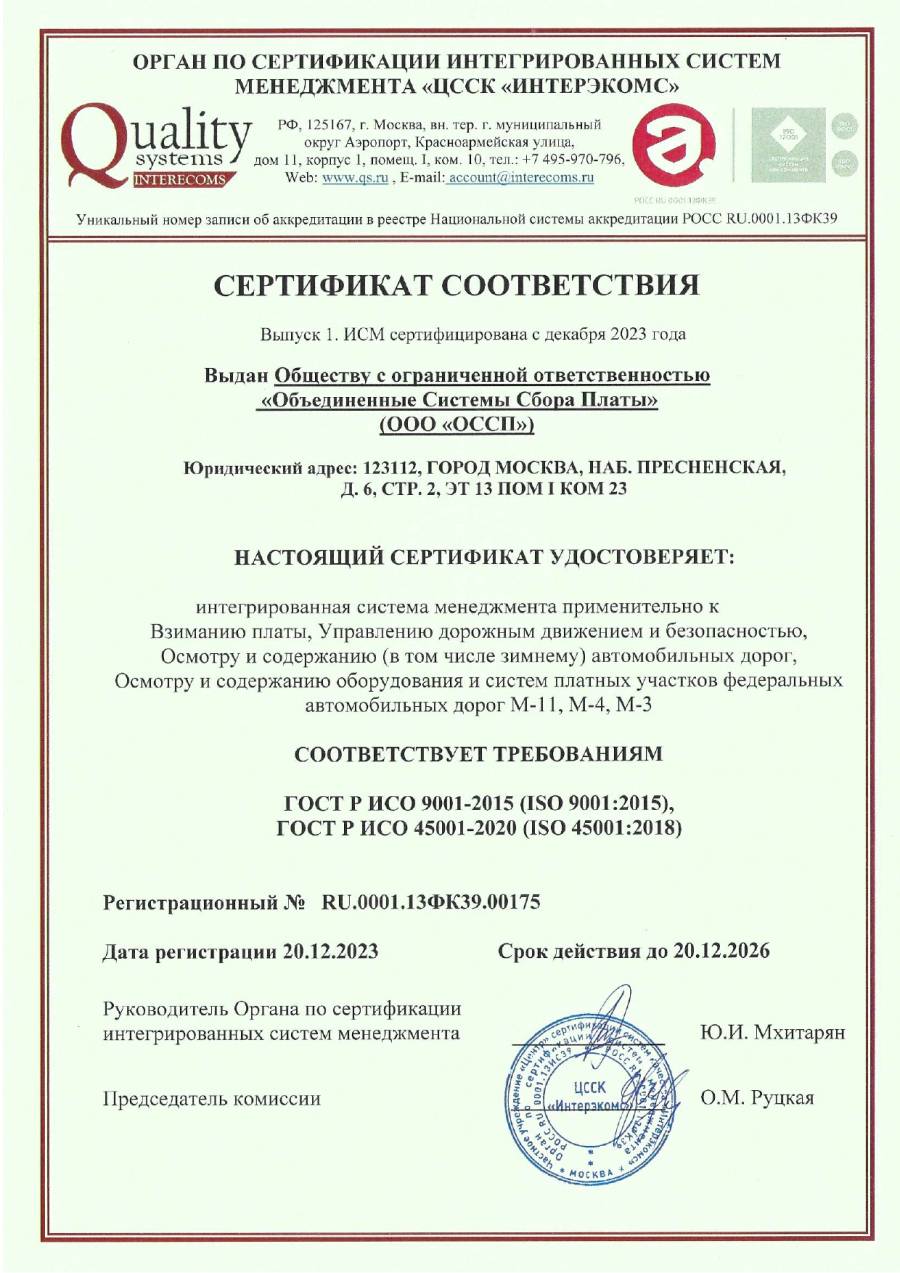 Сертификат соответствия 1